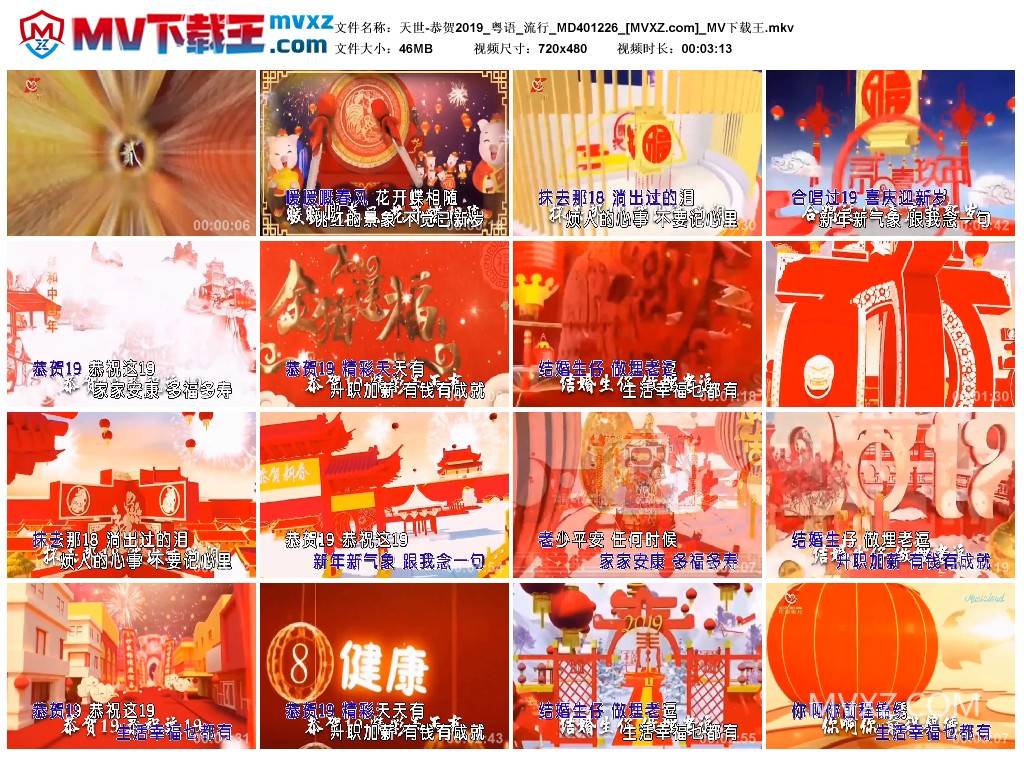 天世-恭贺2019_粤语_流行_MD401226